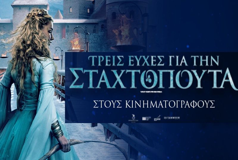 19.15 (ΑΙΘ.2) - ΣΤΑ ΕΛΛΗΝΙΚΑ